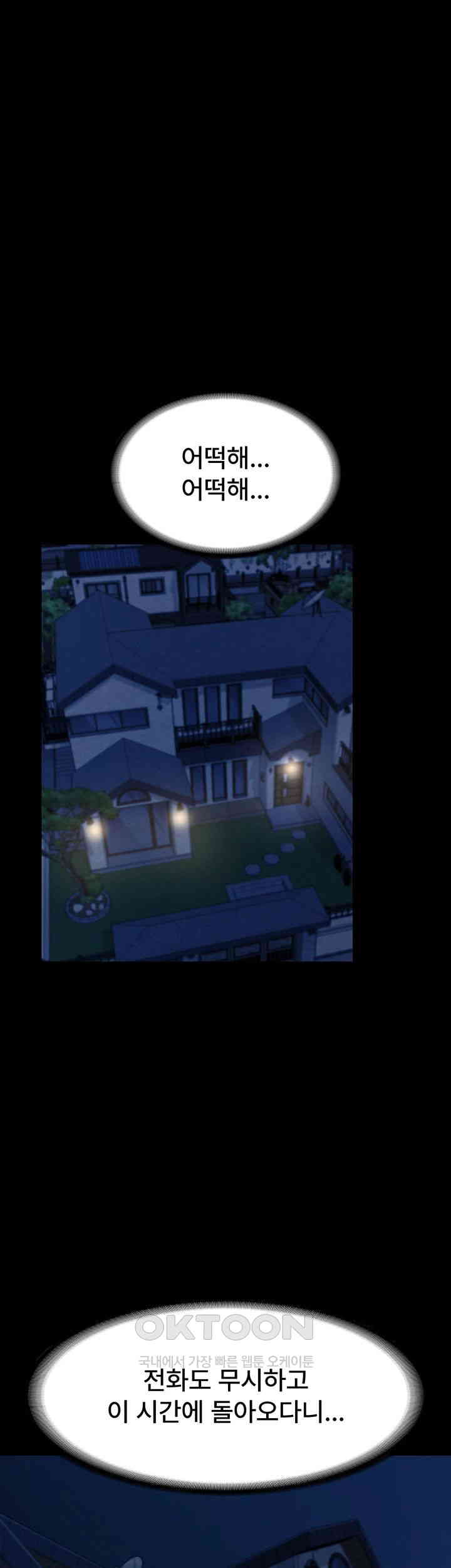 The Chairman’s Wife Raw Chapter 25 Page 33