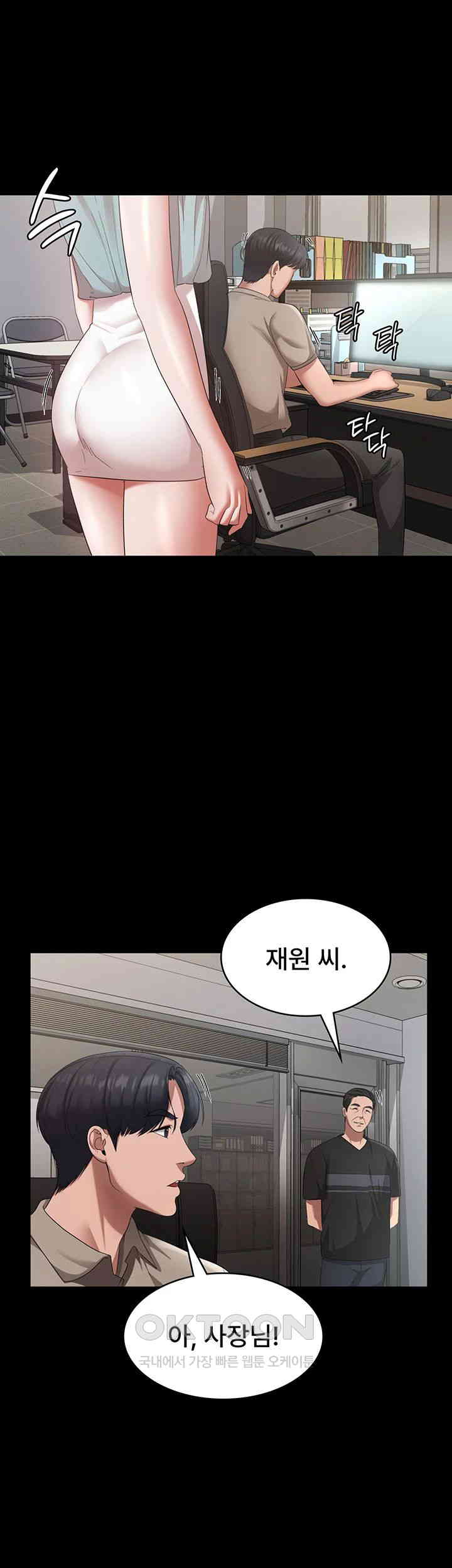 The Chairman’s Wife Raw Chapter 25 Page 45
