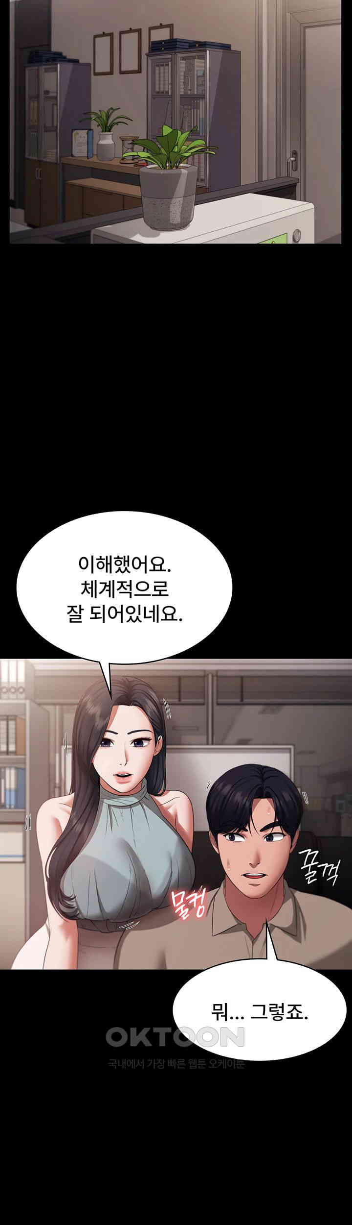 The Chairman’s Wife Raw Chapter 26 Page 11