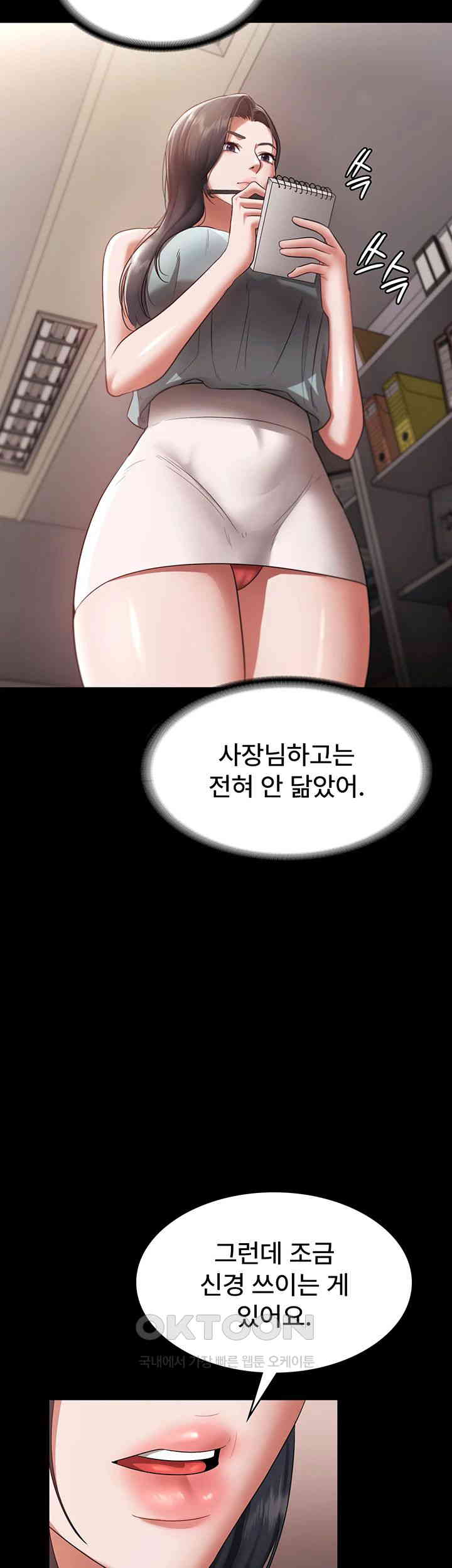The Chairman’s Wife Raw Chapter 26 Page 15