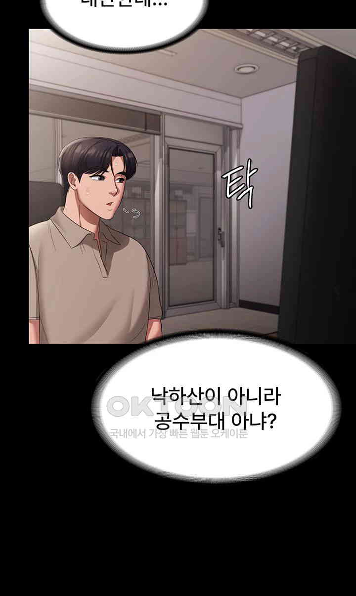 The Chairman’s Wife Raw Chapter 26 Page 21