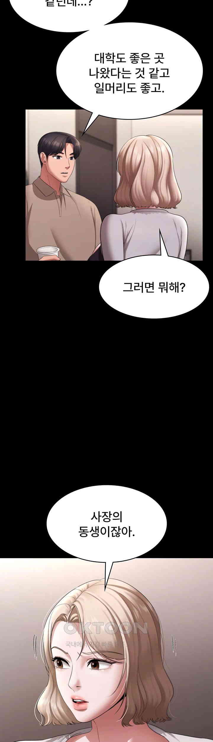 The Chairman’s Wife Raw Chapter 26 Page 24