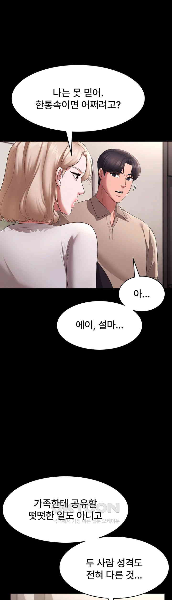 The Chairman’s Wife Raw Chapter 26 Page 26