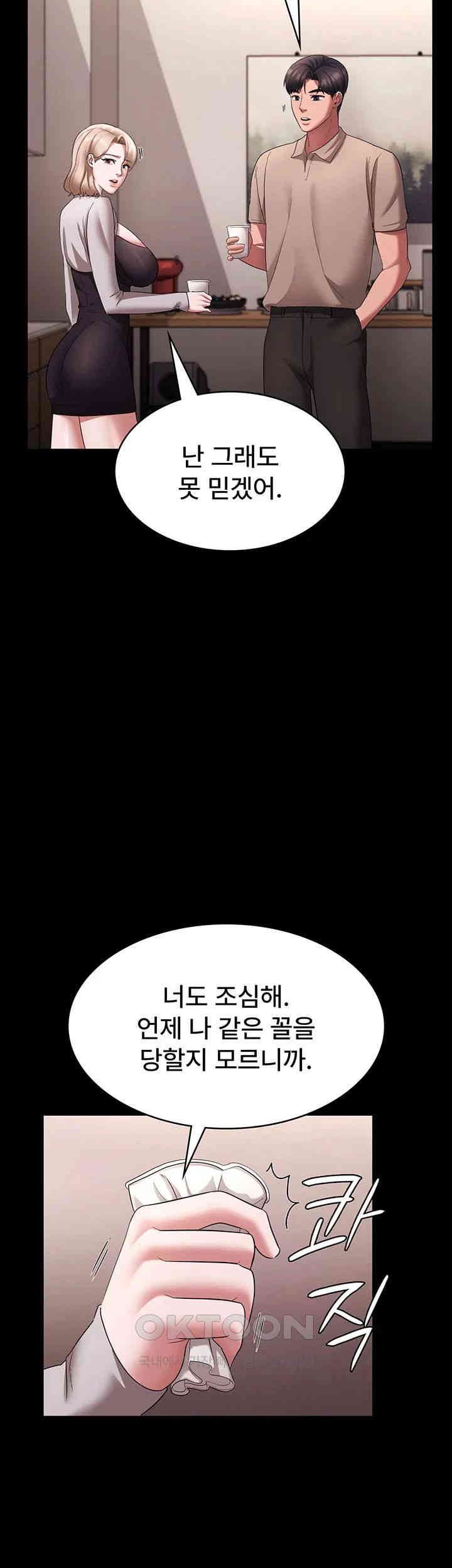 The Chairman’s Wife Raw Chapter 26 Page 27