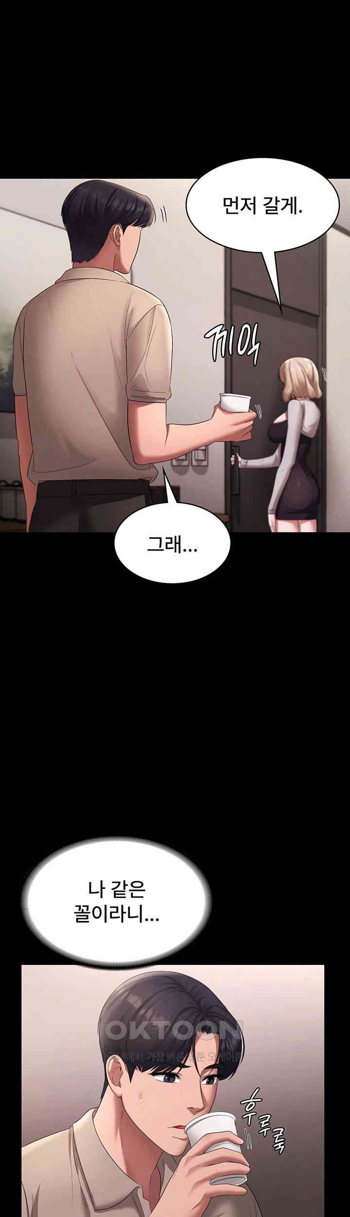 The Chairman’s Wife Raw Chapter 26 Page 28
