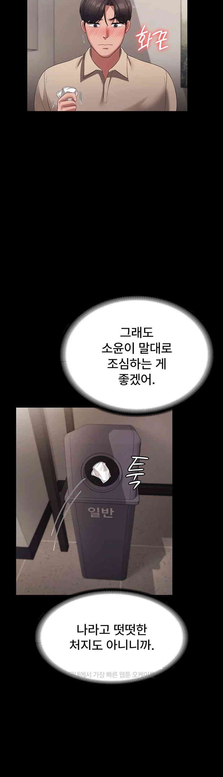 The Chairman’s Wife Raw Chapter 26 Page 33