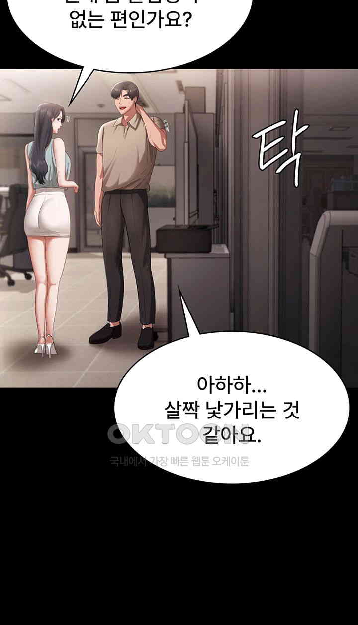 The Chairman’s Wife Raw Chapter 26 Page 38
