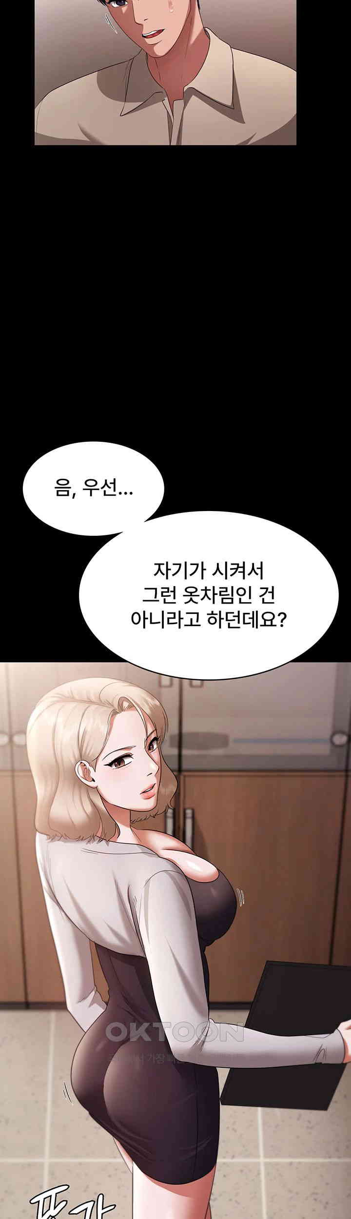 The Chairman’s Wife Raw Chapter 26 Page 40