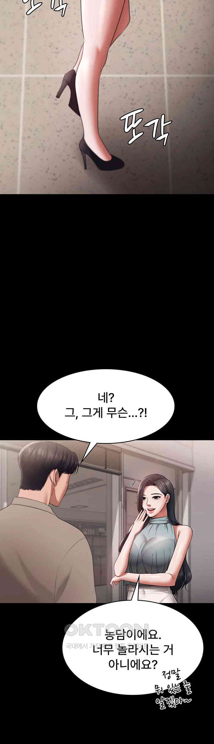 The Chairman’s Wife Raw Chapter 26 Page 41