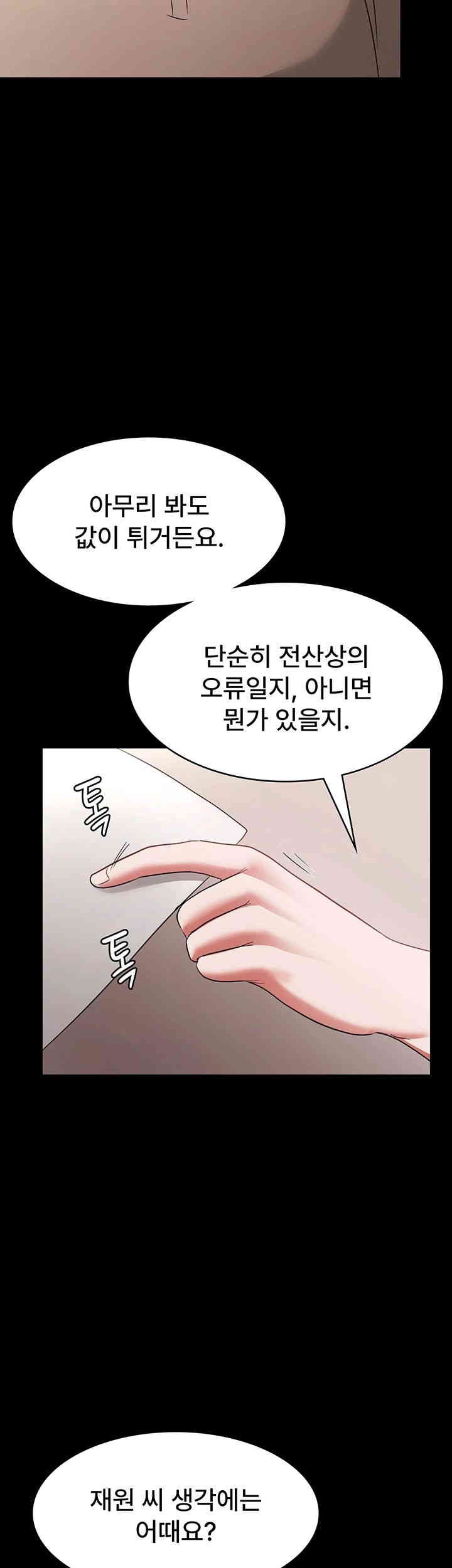 The Chairman’s Wife Raw Chapter 26 Page 53