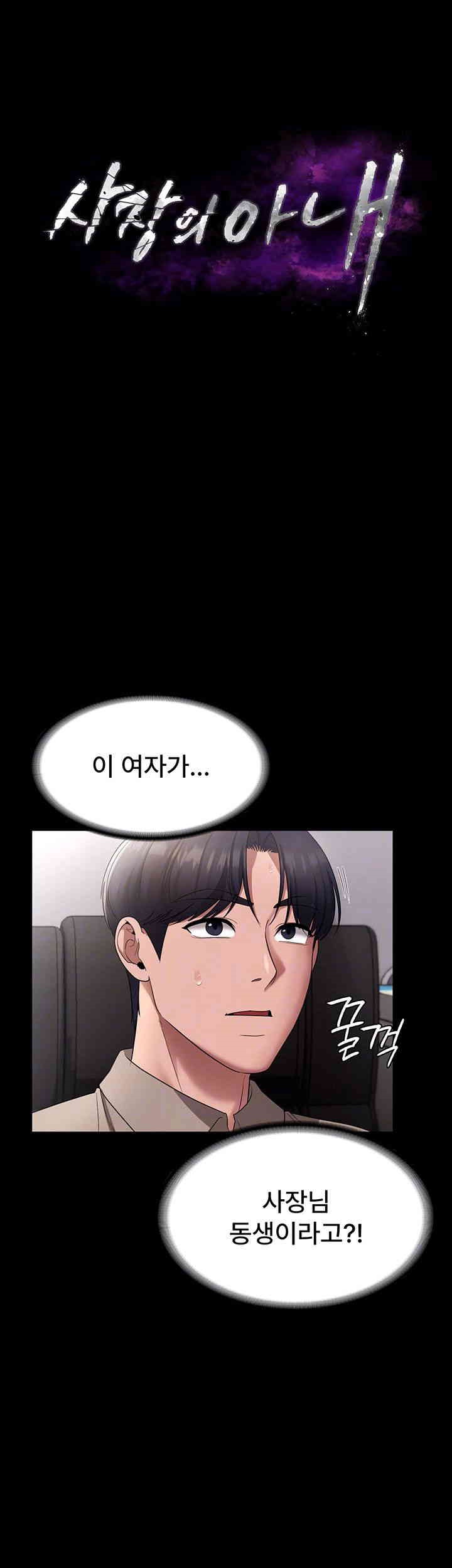 The Chairman’s Wife Raw Chapter 26 Page 6