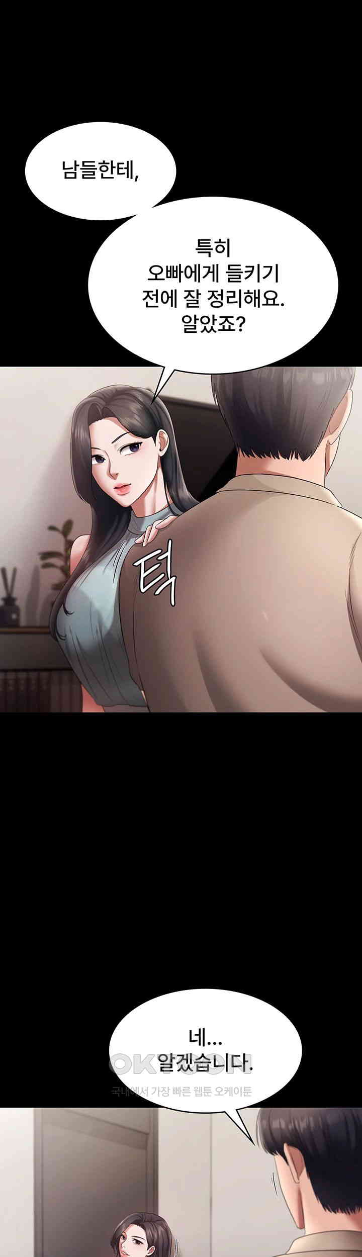 The Chairman’s Wife Raw Chapter 27 Page 10