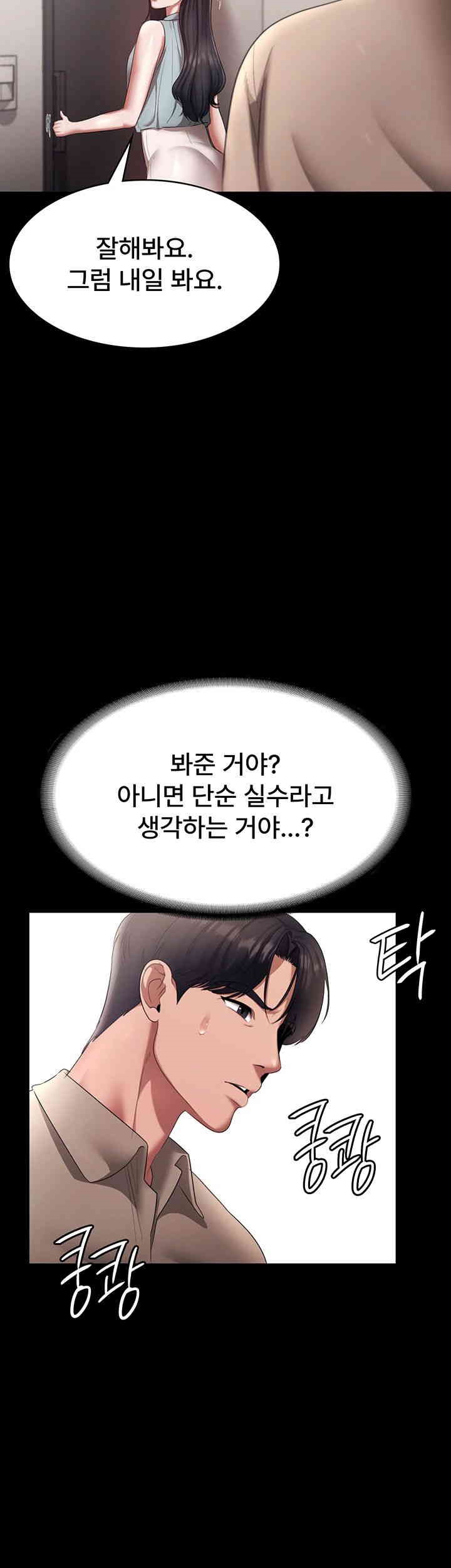 The Chairman’s Wife Raw Chapter 27 Page 11