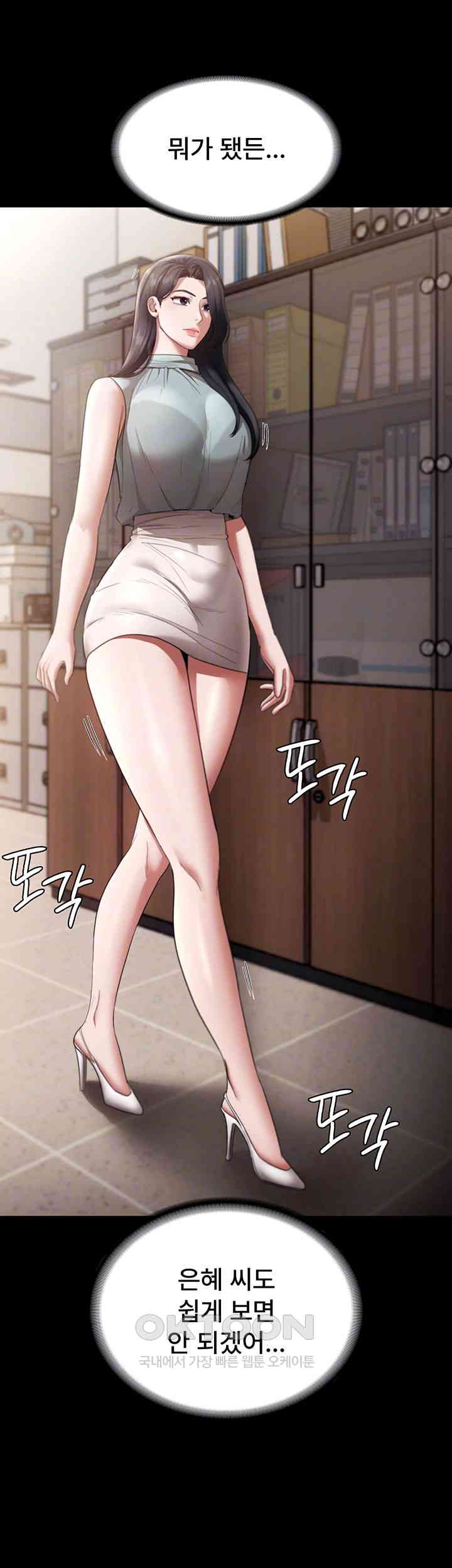 The Chairman’s Wife Raw Chapter 27 Page 12