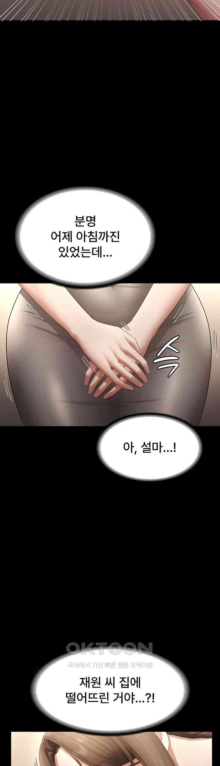 The Chairman’s Wife Raw Chapter 27 Page 16