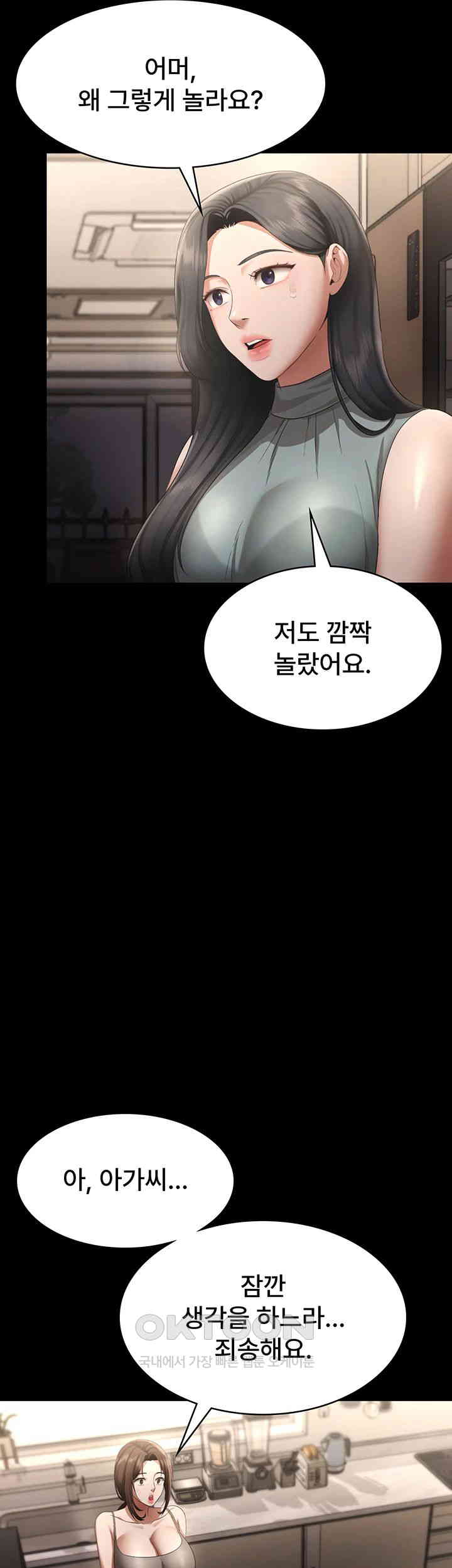 The Chairman’s Wife Raw Chapter 27 Page 20