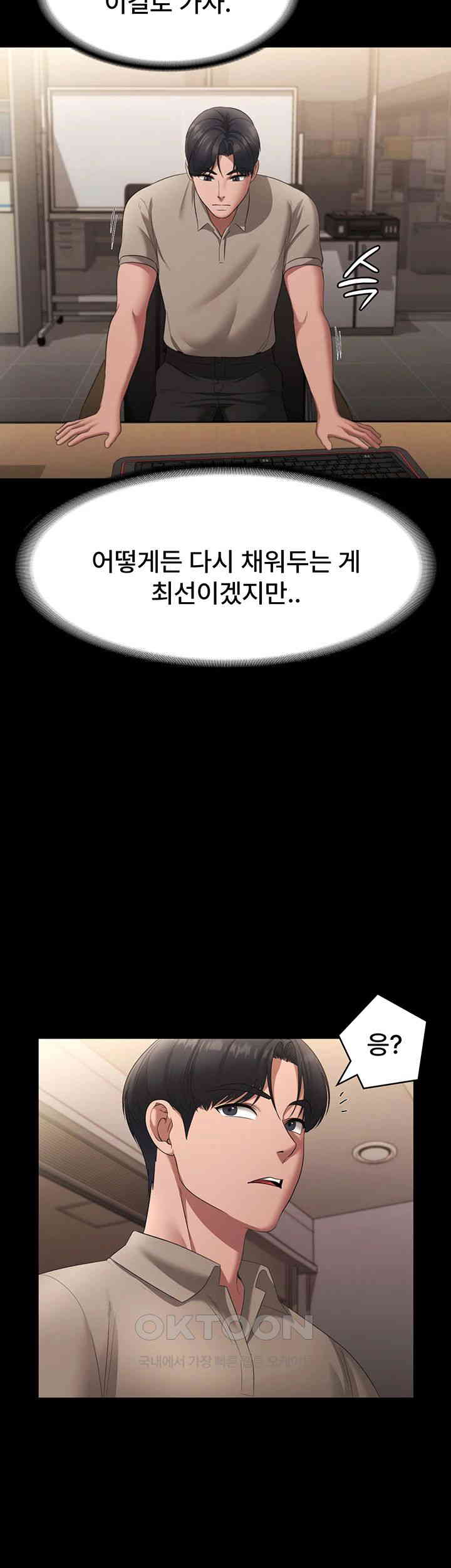 The Chairman’s Wife Raw Chapter 27 Page 32