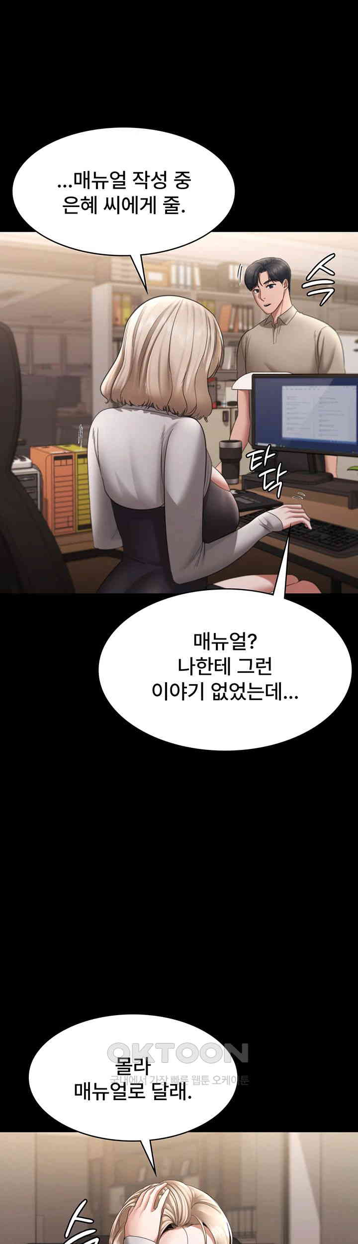 The Chairman’s Wife Raw Chapter 27 Page 34