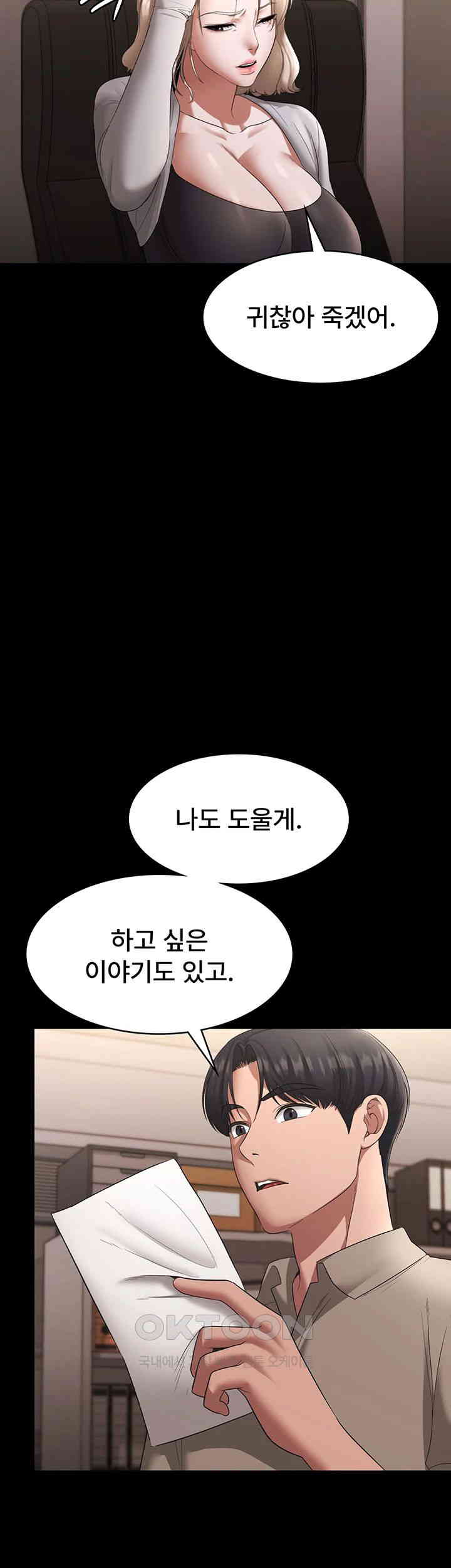 The Chairman’s Wife Raw Chapter 27 Page 35