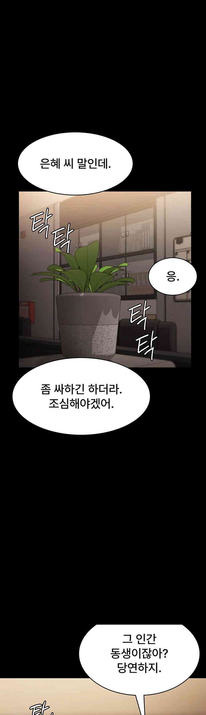 The Chairman’s Wife Raw Chapter 27 Page 36