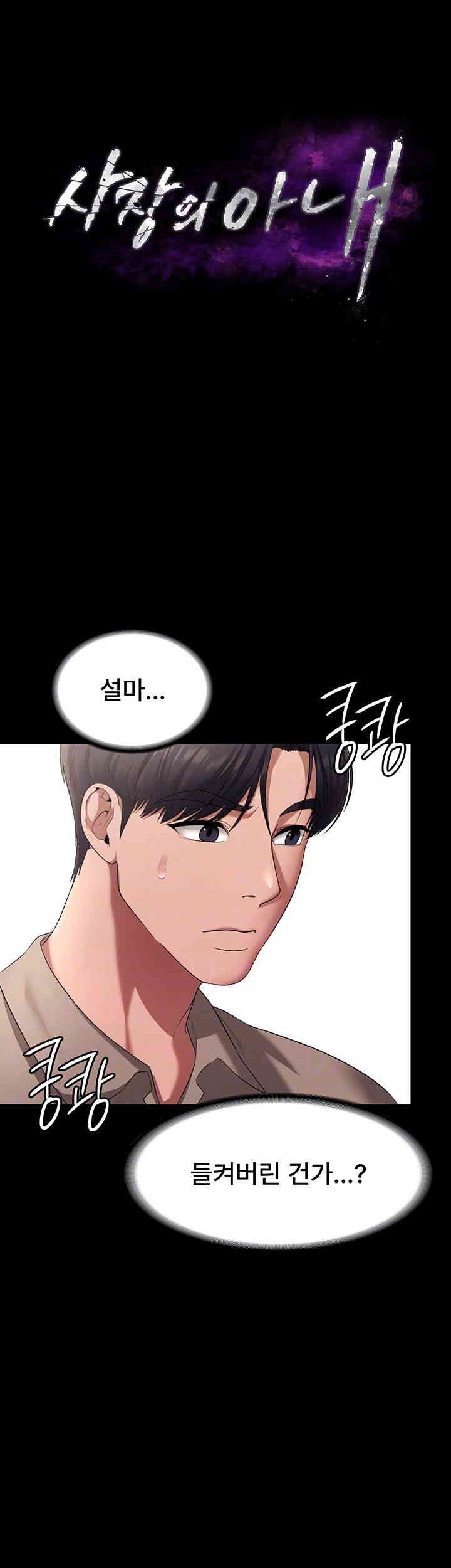 The Chairman’s Wife Raw Chapter 27 Page 6