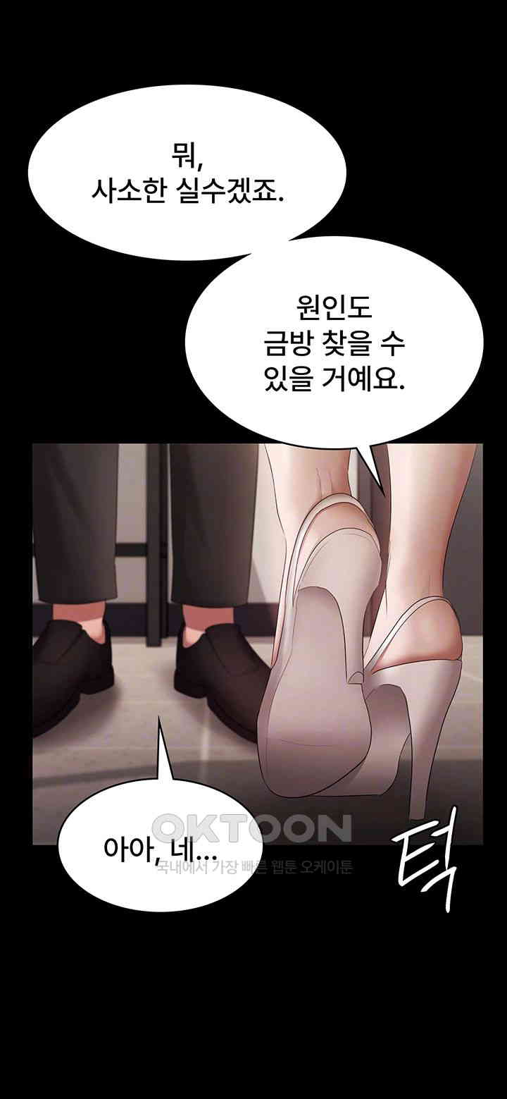 The Chairman’s Wife Raw Chapter 27 Page 9