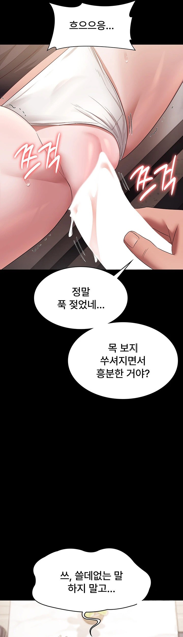 The Chairman’s Wife Raw Chapter 28 Page 47