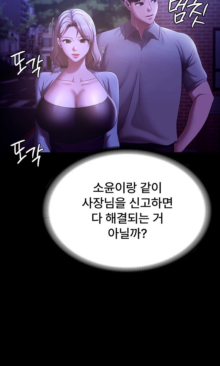 The Chairman’s Wife Raw Chapter 29 Page 37