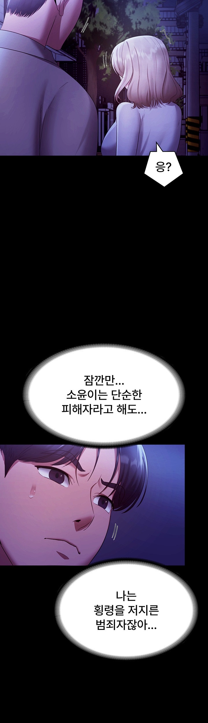 The Chairman’s Wife Raw Chapter 29 Page 39