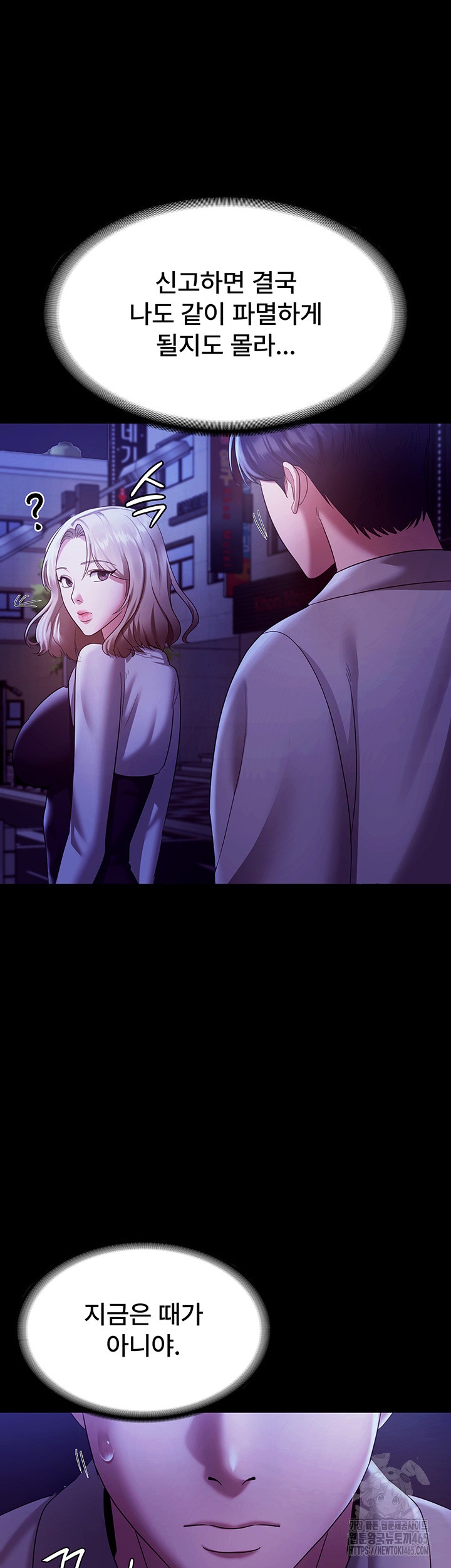 The Chairman’s Wife Raw Chapter 29 Page 40