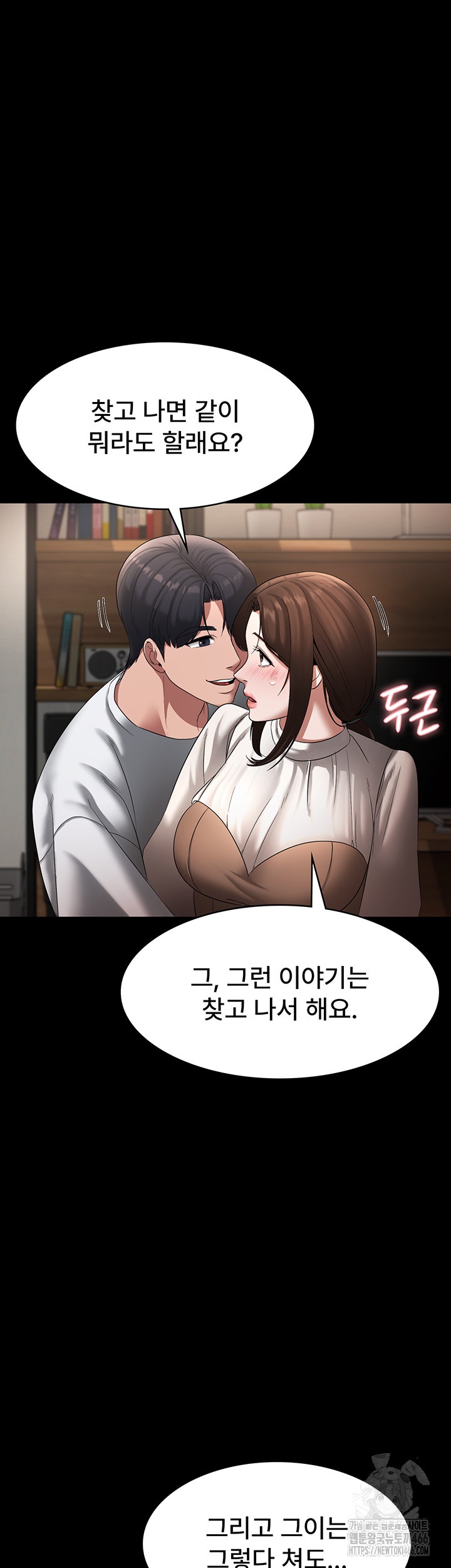 The Chairman’s Wife Raw Chapter 30 Page 15