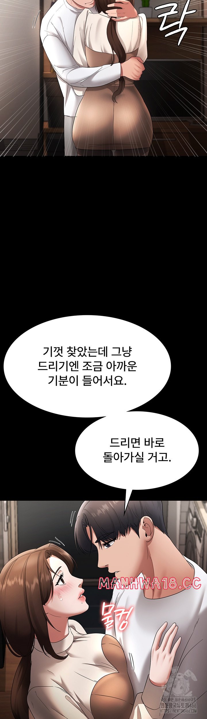 The Chairman’s Wife Raw Chapter 30 Page 31