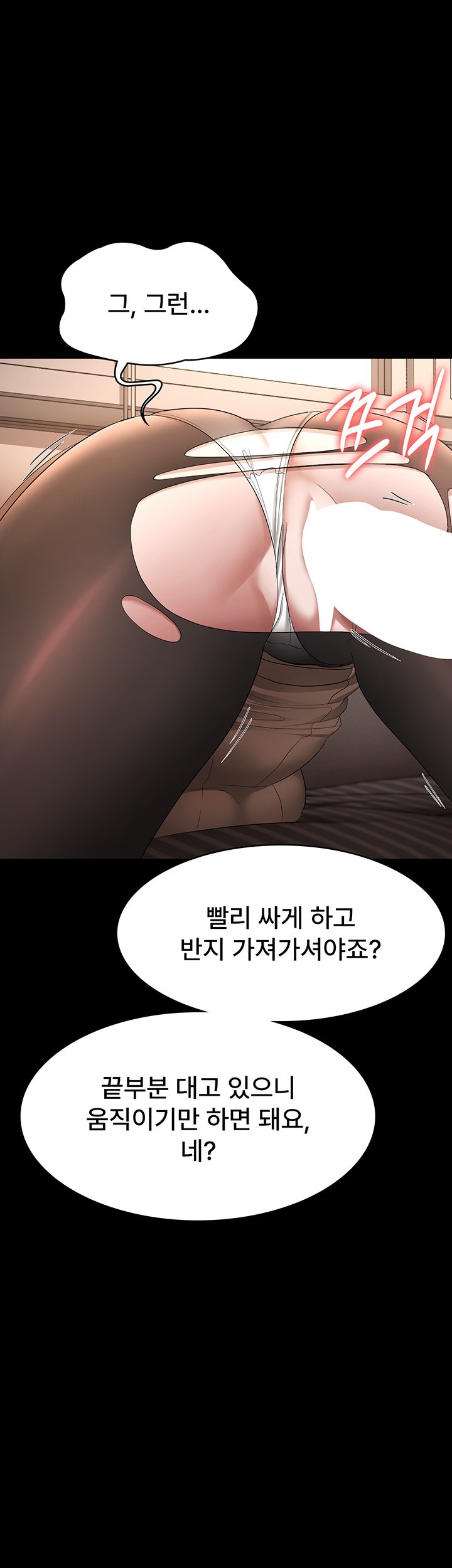The Chairman’s Wife Raw Chapter 30 Page 45