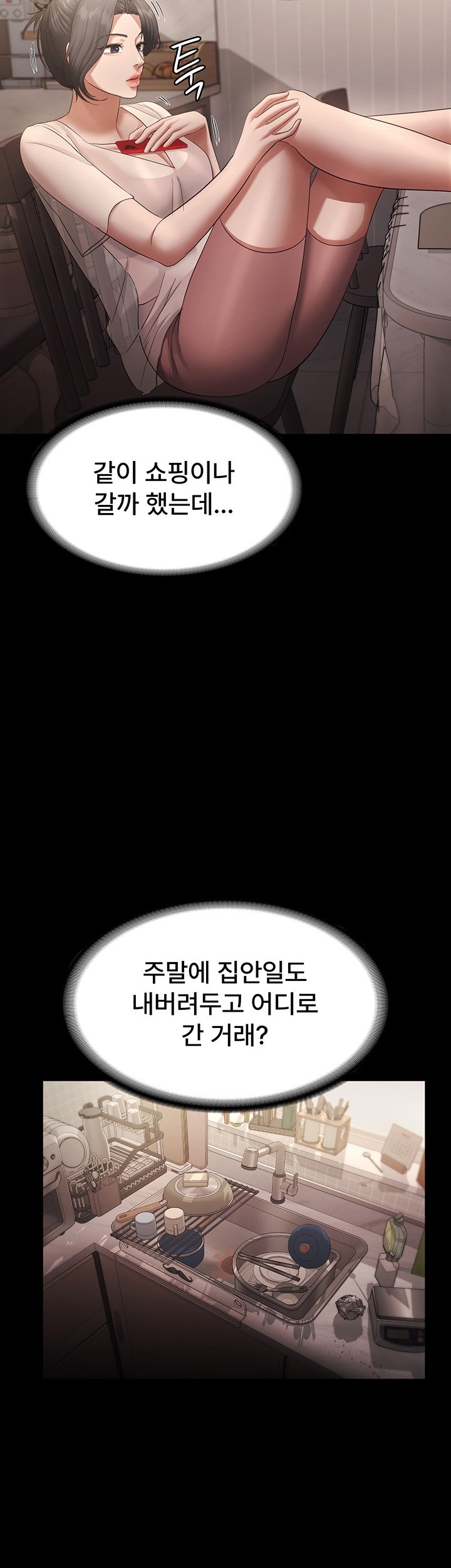 The Chairman’s Wife Raw Chapter 31 Page 45