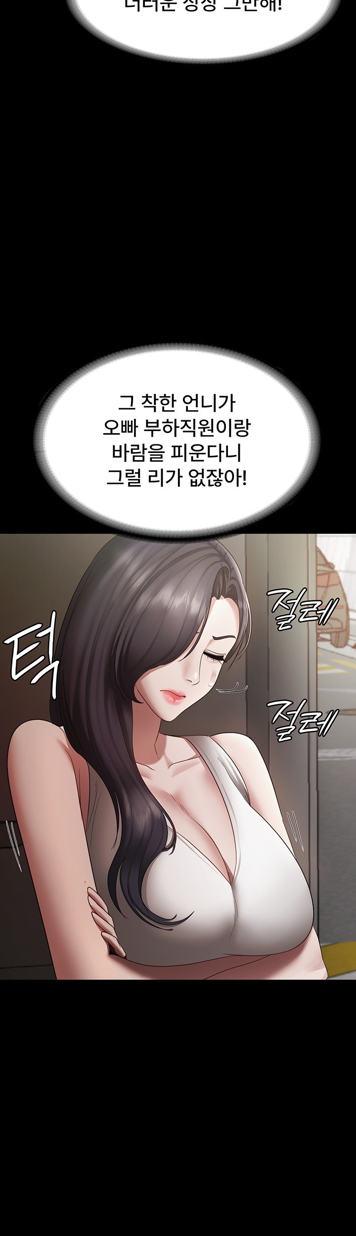 The Chairman’s Wife Raw Chapter 32 Page 46