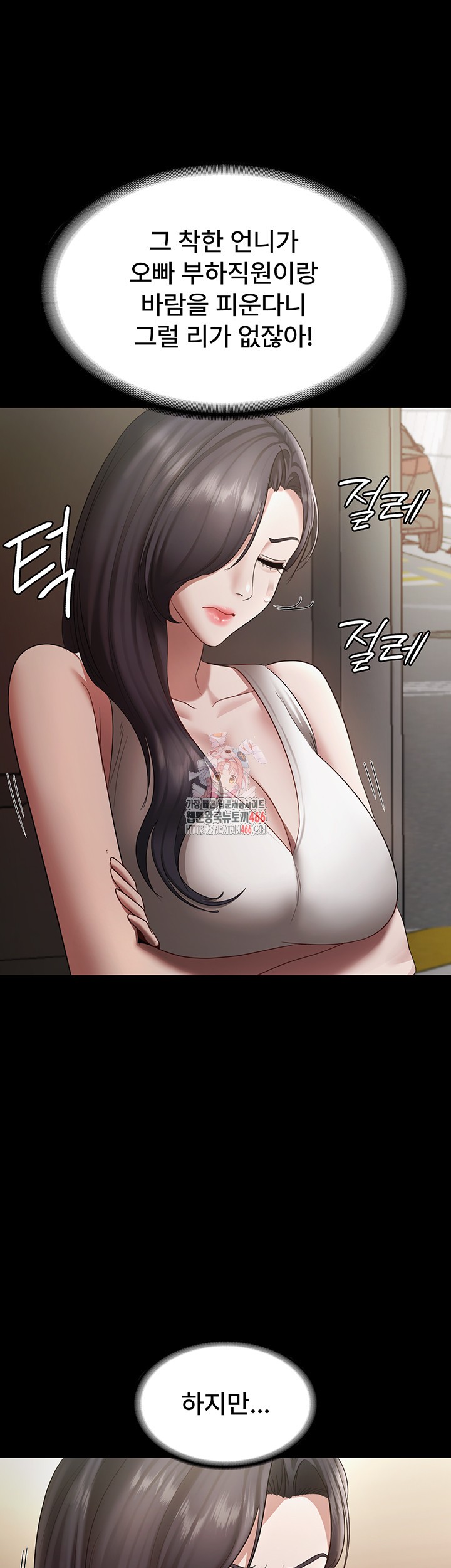 The Chairman’s Wife Raw Chapter 33 Page 1