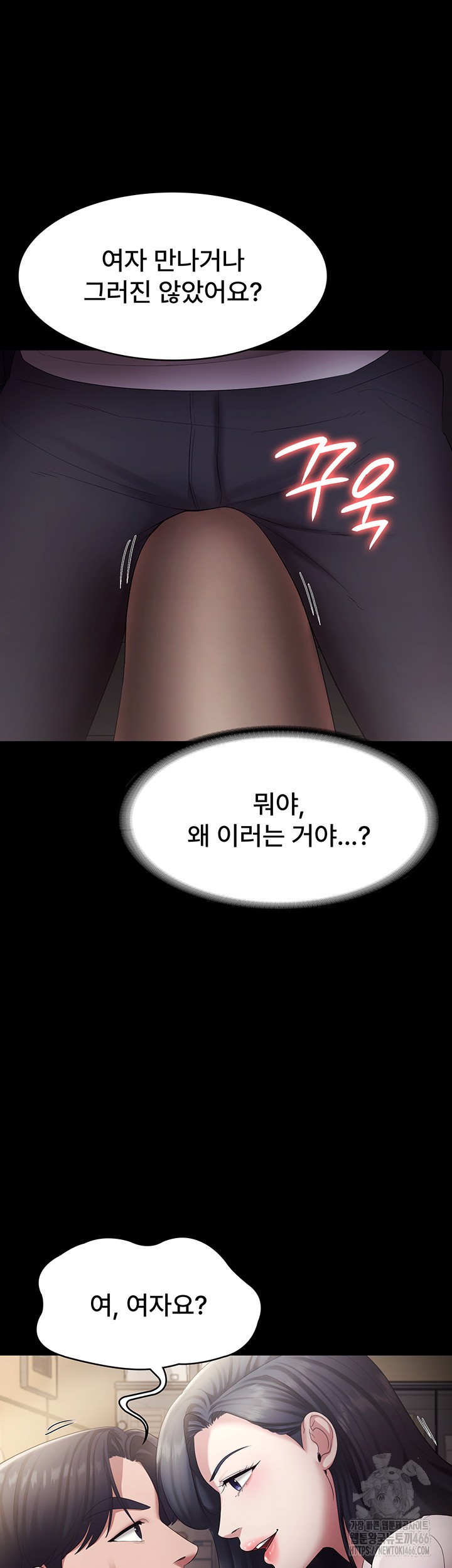 The Chairman’s Wife Raw Chapter 33 Page 23