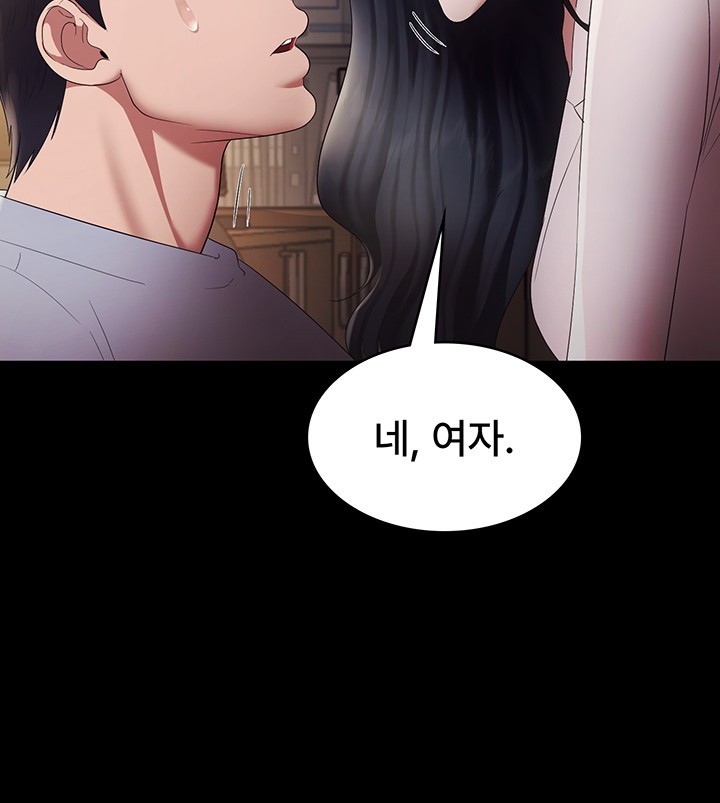 The Chairman’s Wife Raw Chapter 33 Page 24