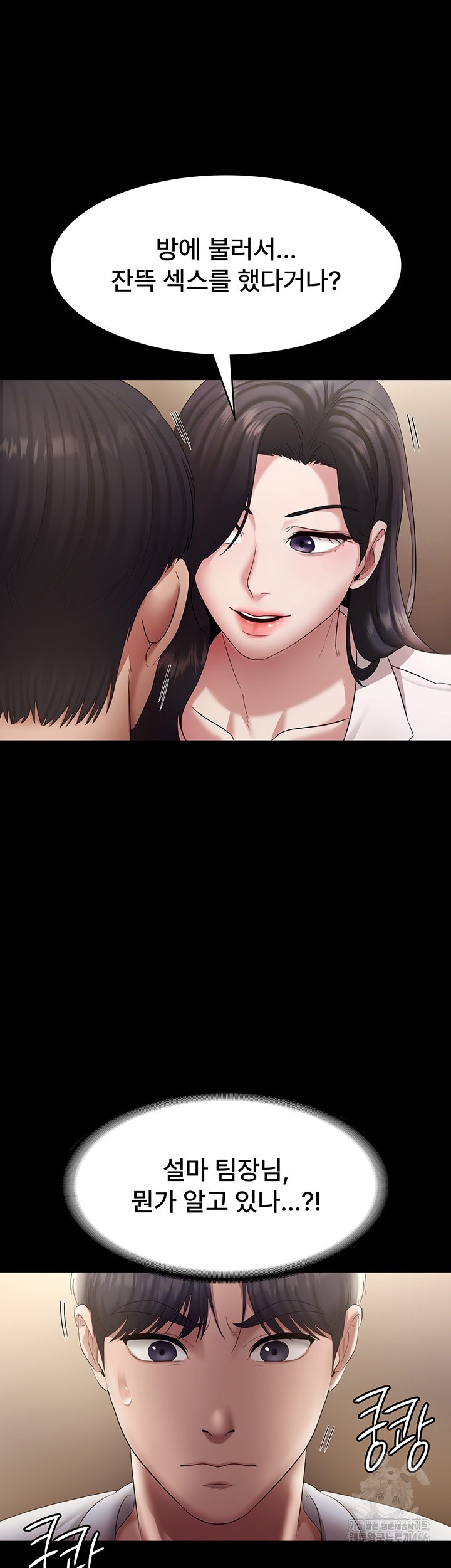 The Chairman’s Wife Raw Chapter 33 Page 25