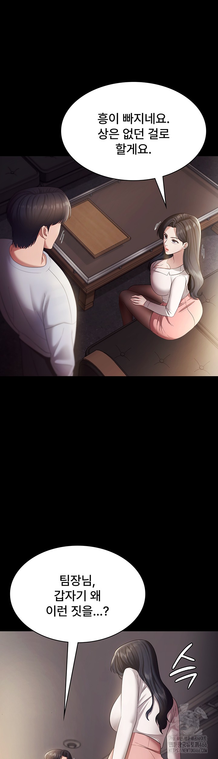 The Chairman’s Wife Raw Chapter 33 Page 37
