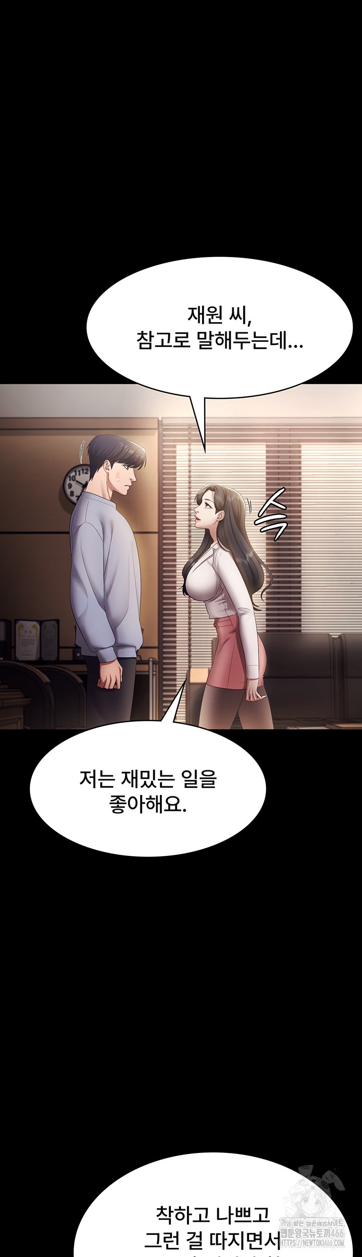 The Chairman’s Wife Raw Chapter 33 Page 39