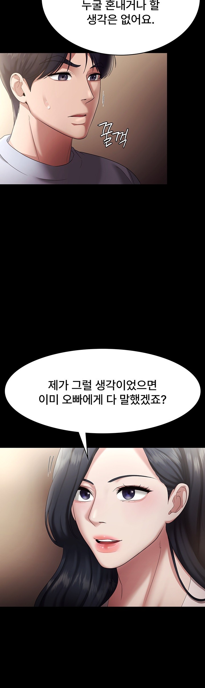The Chairman’s Wife Raw Chapter 33 Page 40