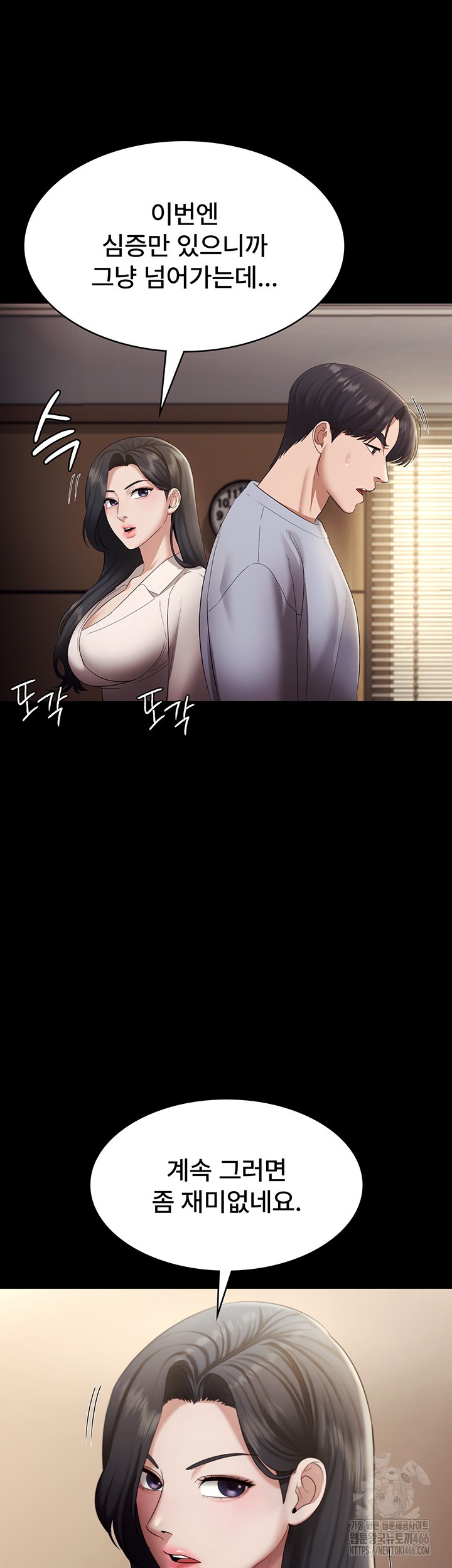 The Chairman’s Wife Raw Chapter 33 Page 41