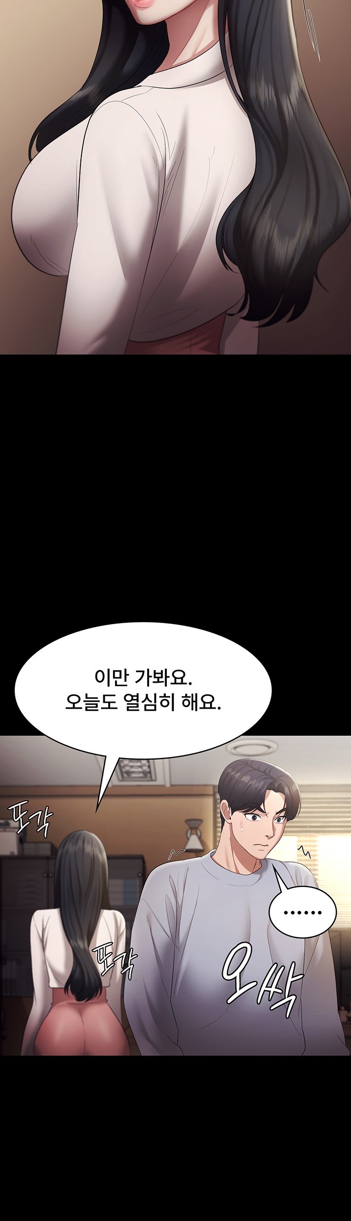 The Chairman’s Wife Raw Chapter 33 Page 42