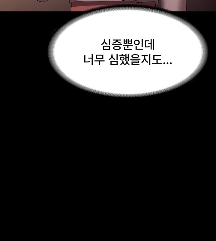 The Chairman’s Wife Raw Chapter 33 Page 44