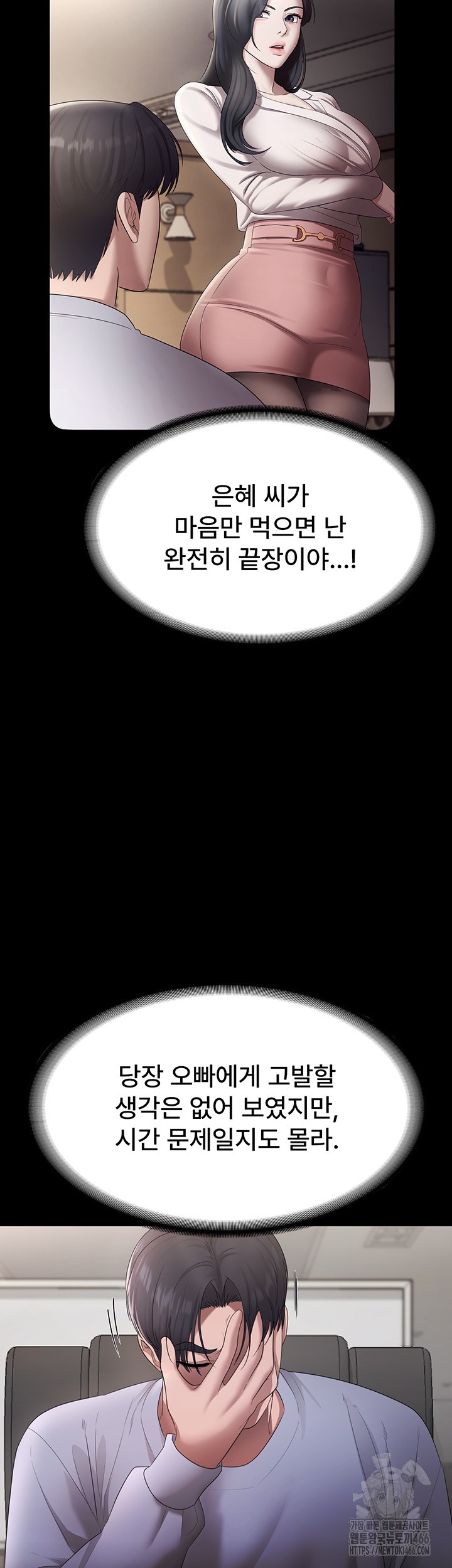 The Chairman’s Wife Raw Chapter 33 Page 47