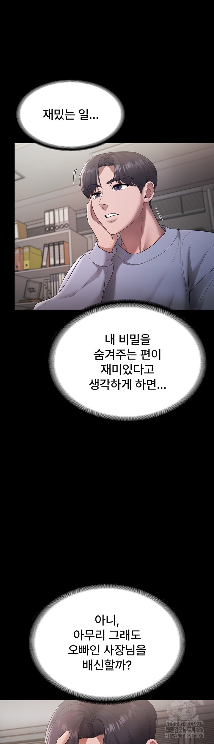 The Chairman’s Wife Raw Chapter 33 Page 49