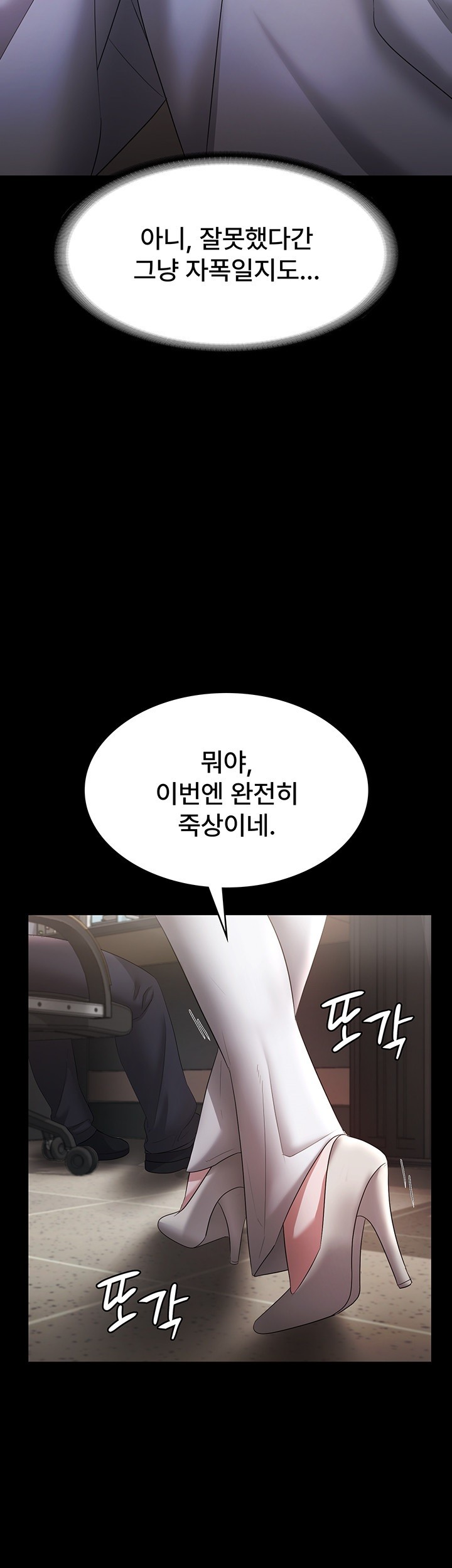 The Chairman’s Wife Raw Chapter 33 Page 51