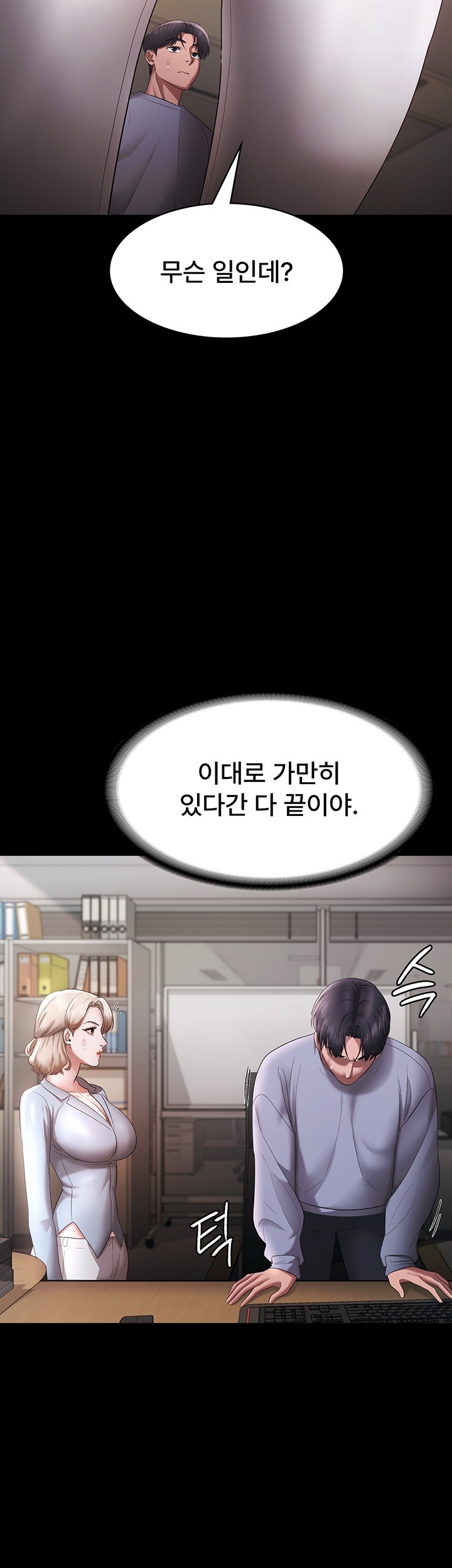 The Chairman’s Wife Raw Chapter 33 Page 54