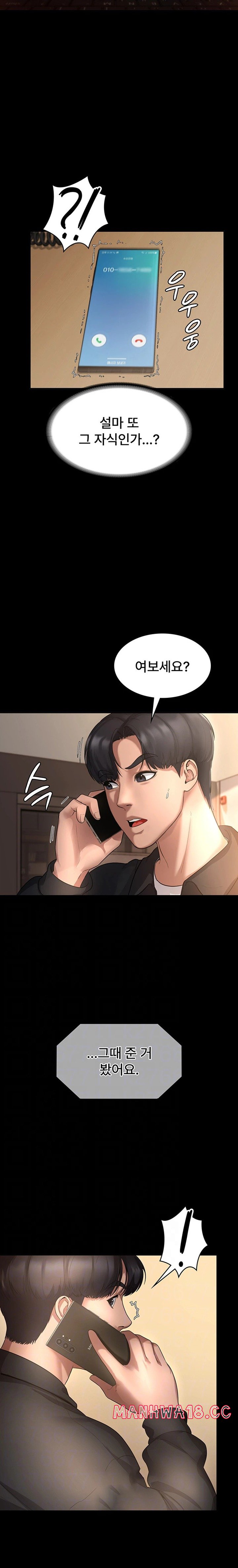 The Chairman’s Wife Raw Chapter 7 Page 3